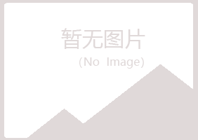 龙岩晓绿化学有限公司